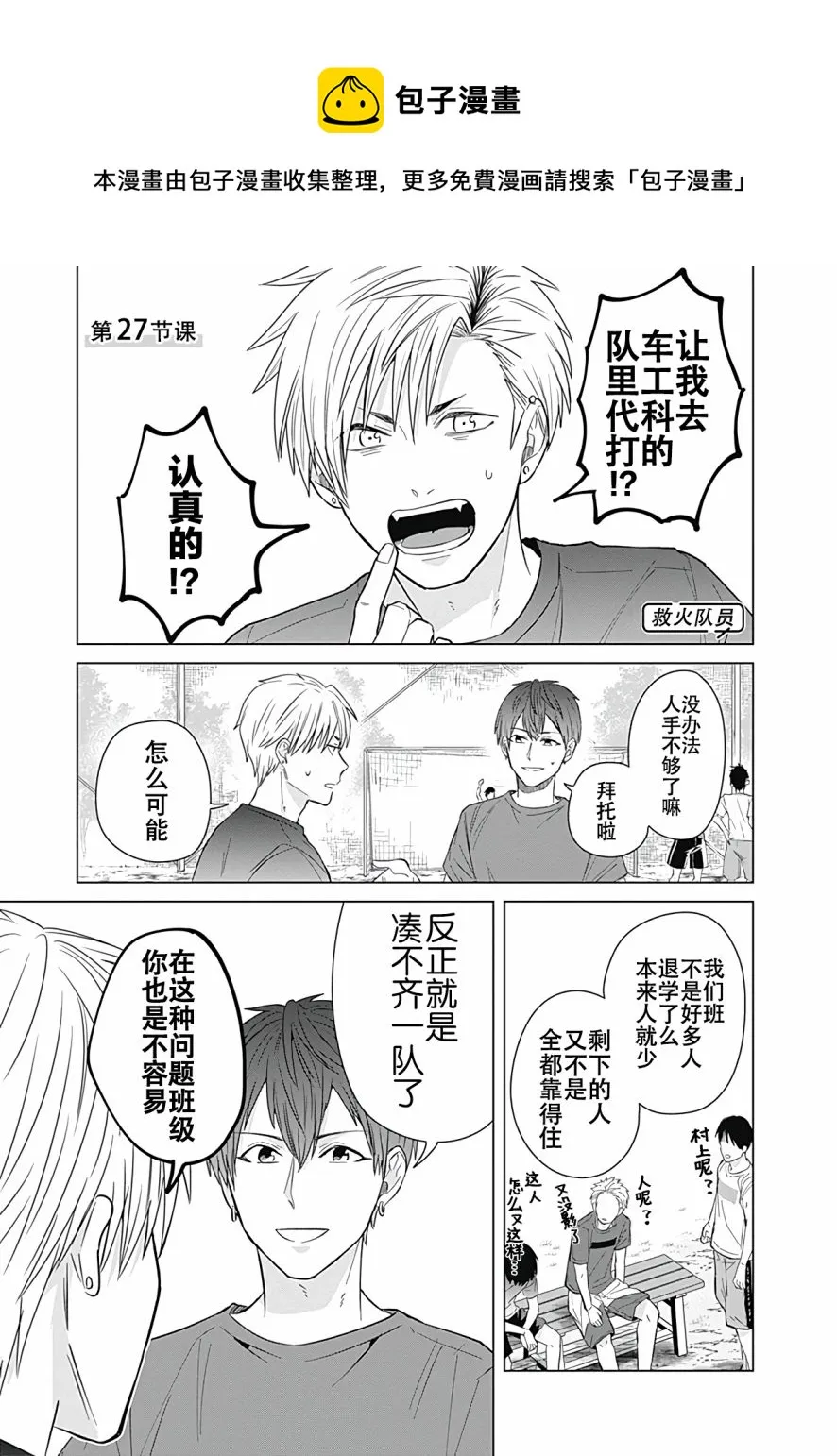 第27话 第1页