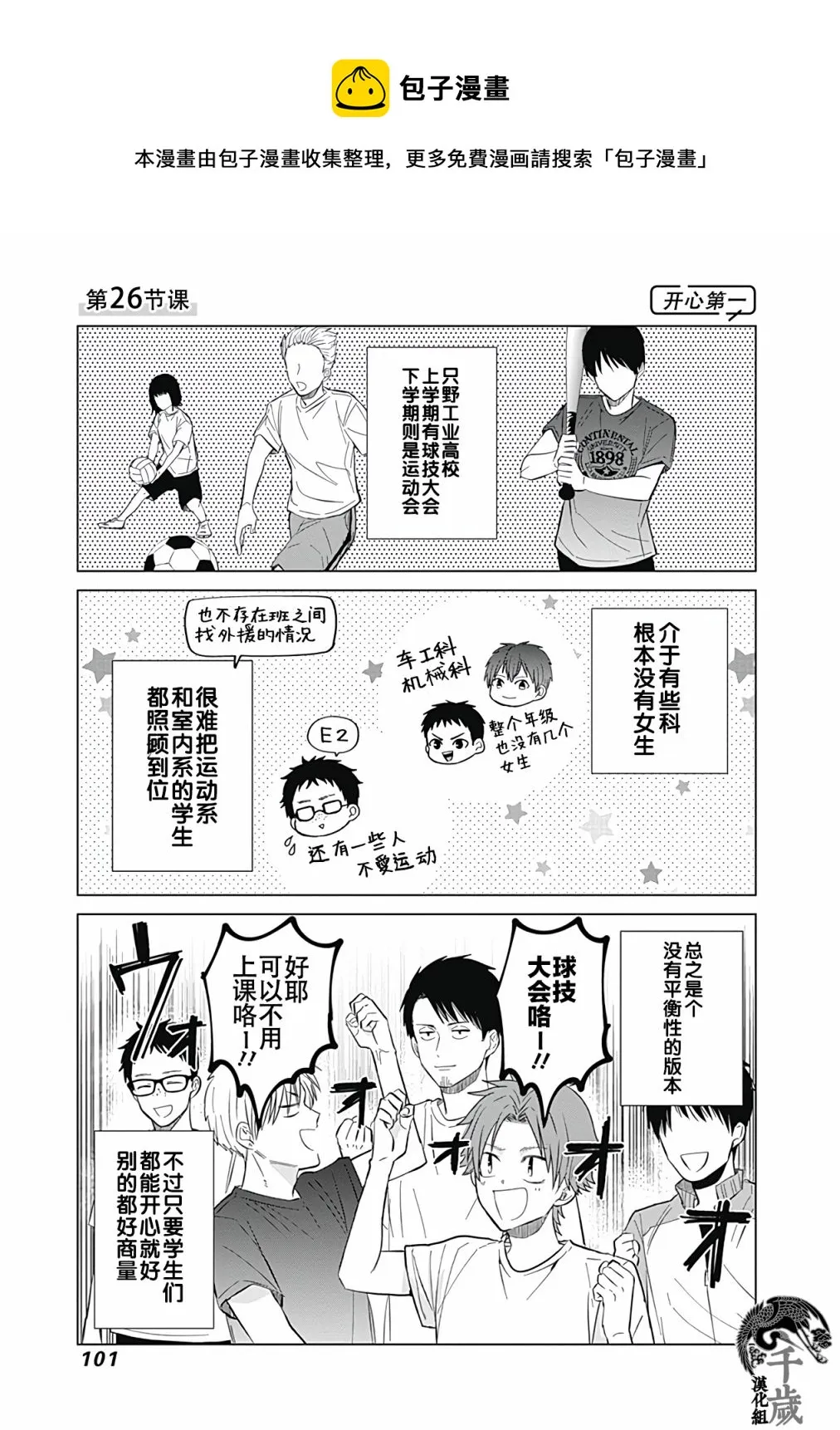 第26话 第1页