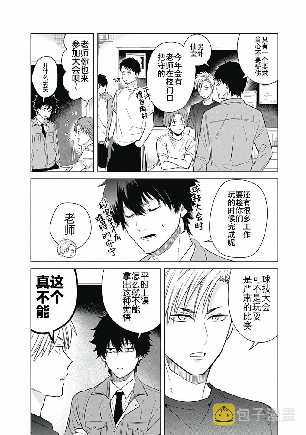 第26话 第2页