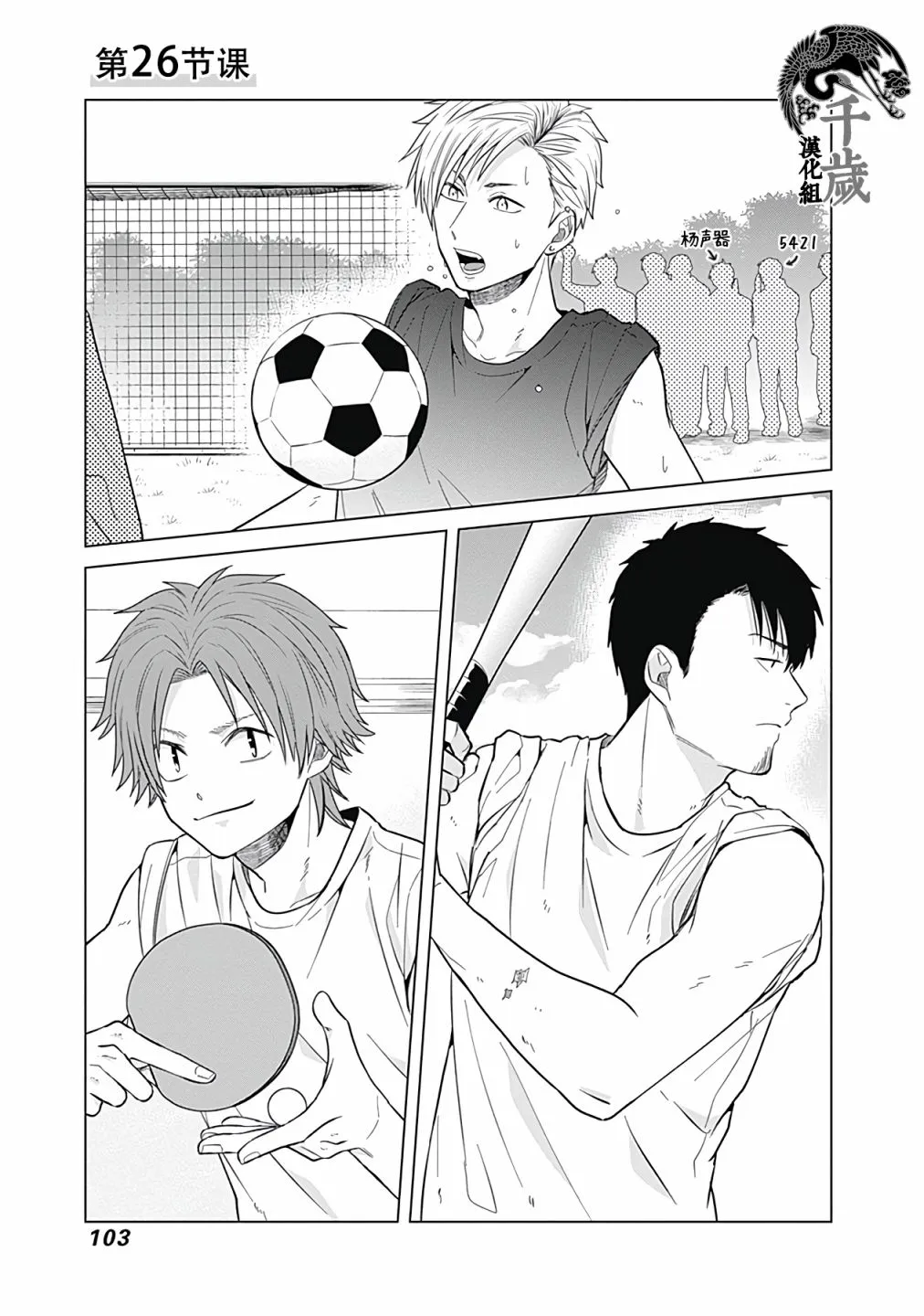 第26话 第3页