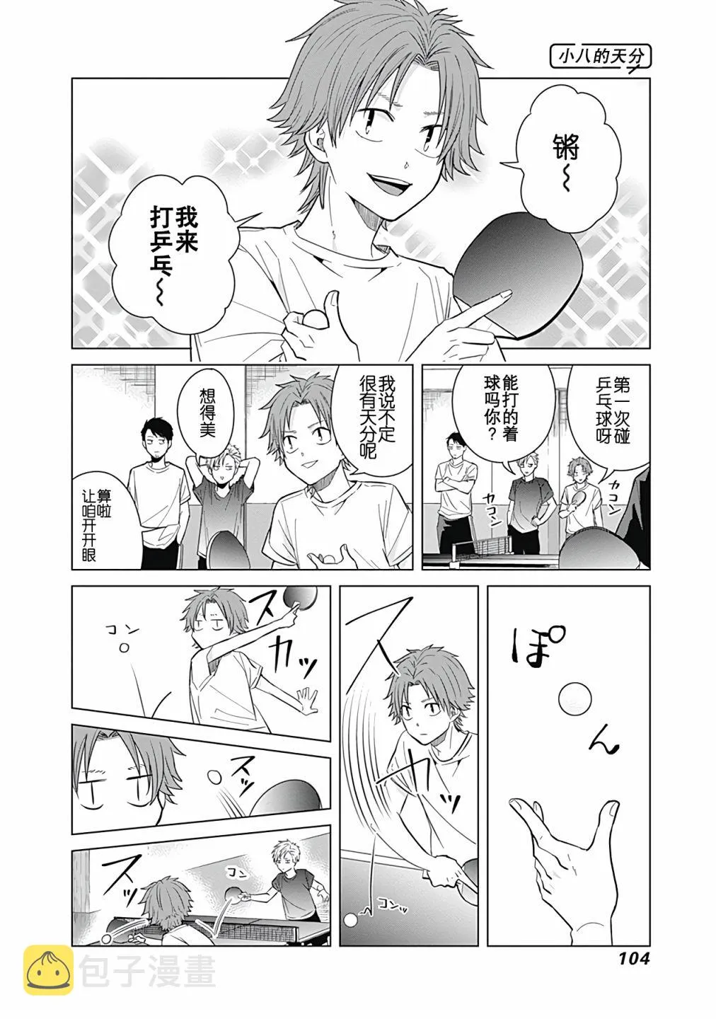 第26话 第4页