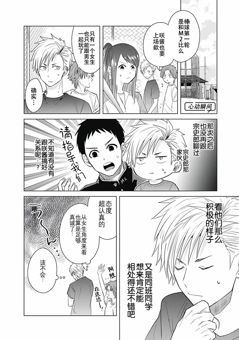 第26话 第6页
