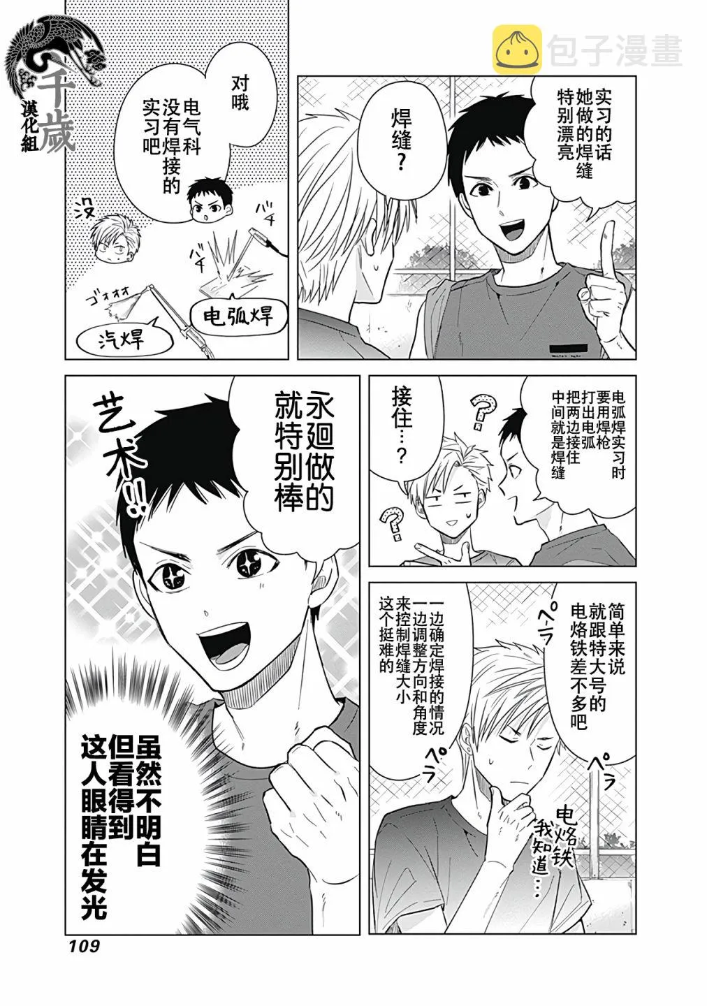 第26话 第9页
