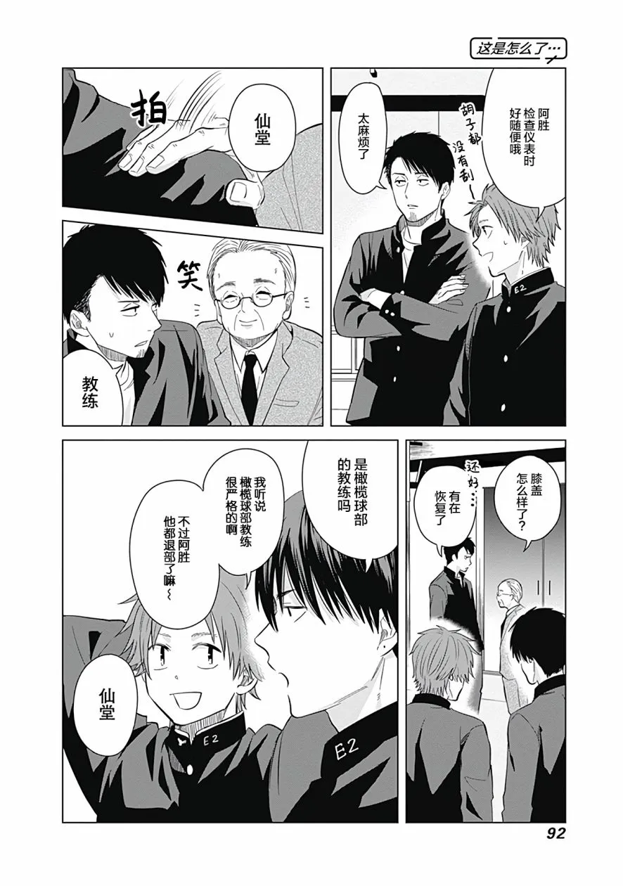 第25话 第6页