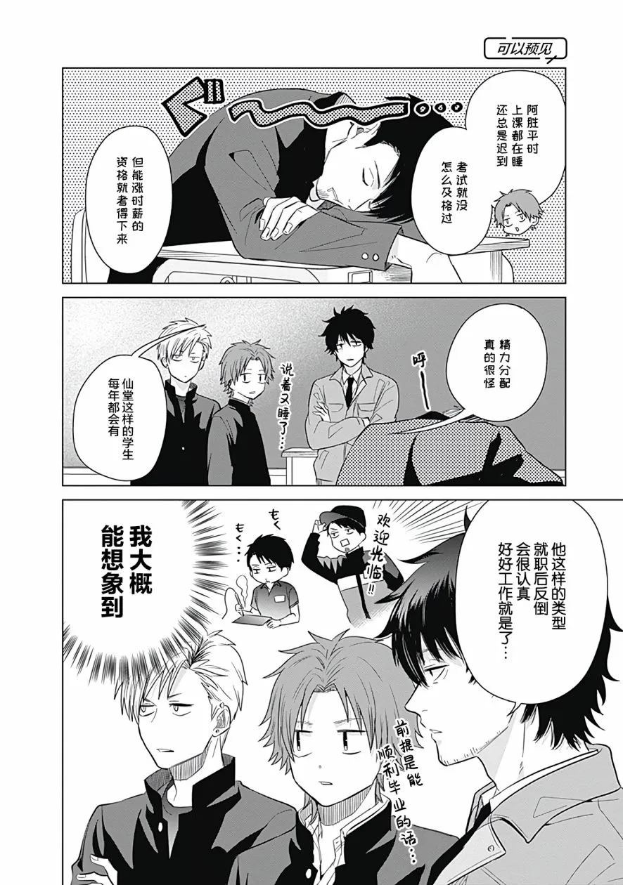 第25话 第12页