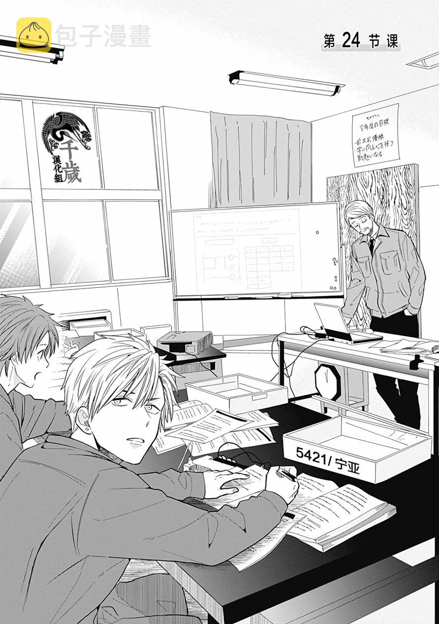 第24话 第3页