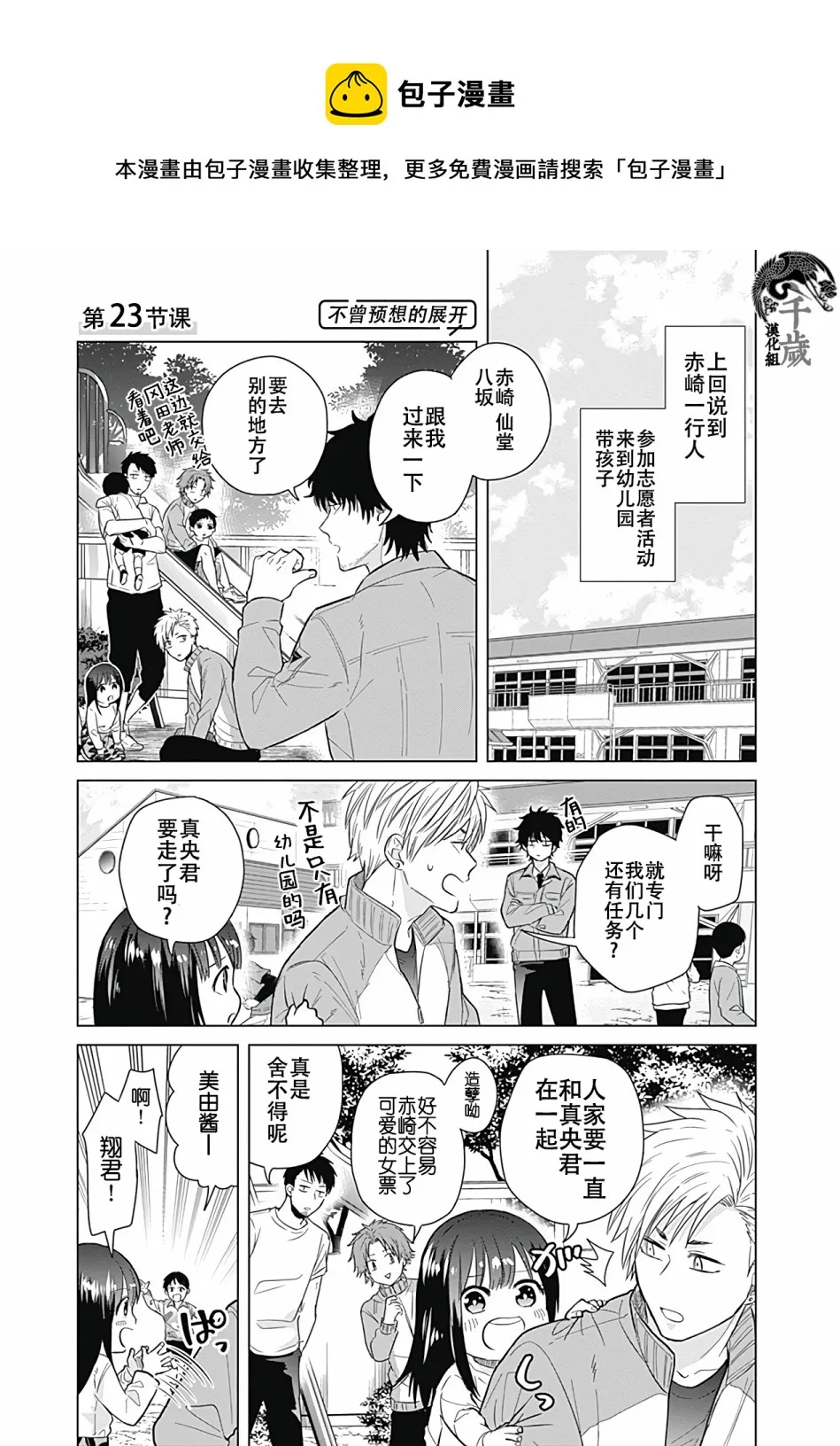 第23话 第1页