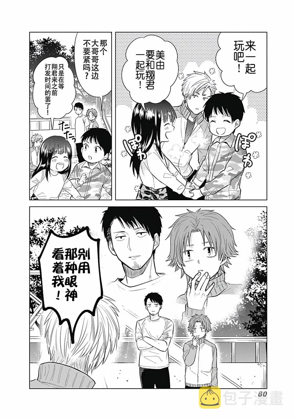 第23话 第2页
