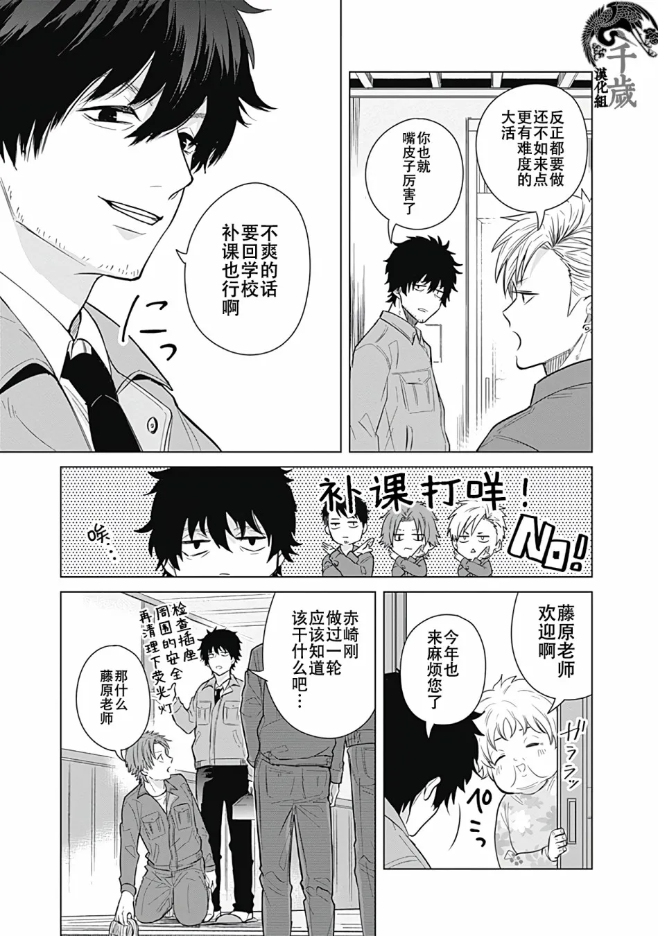 第23话 第5页