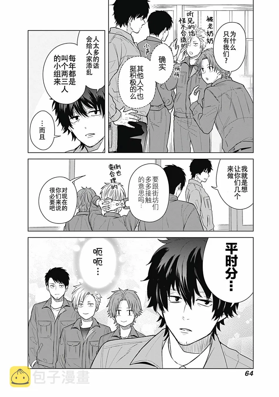 第23话 第6页