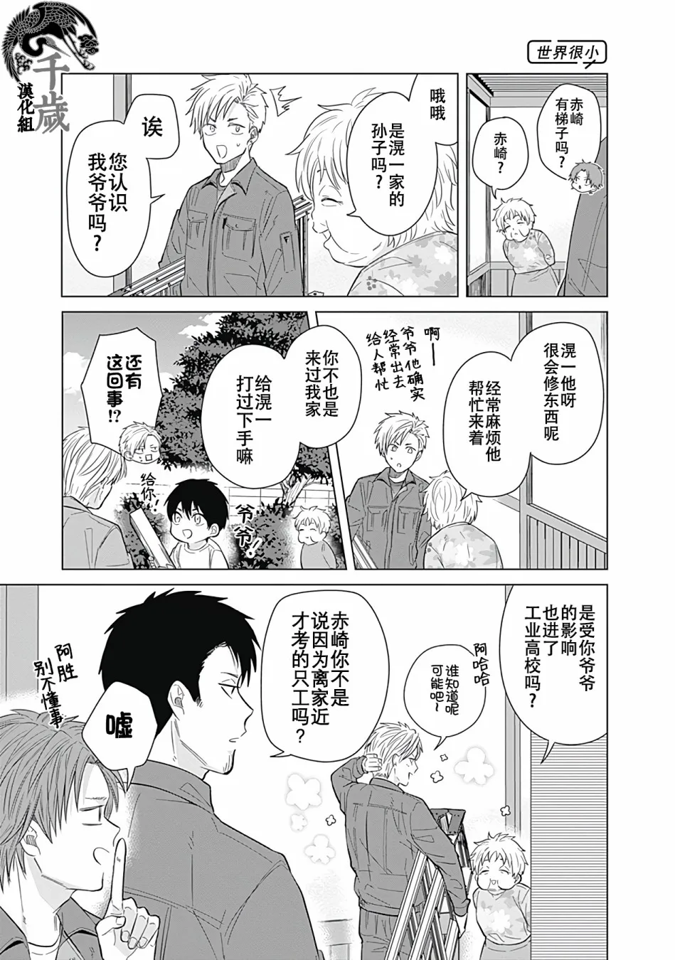 第23话 第7页