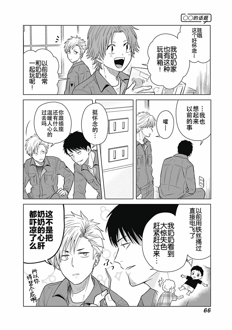 第23话 第8页