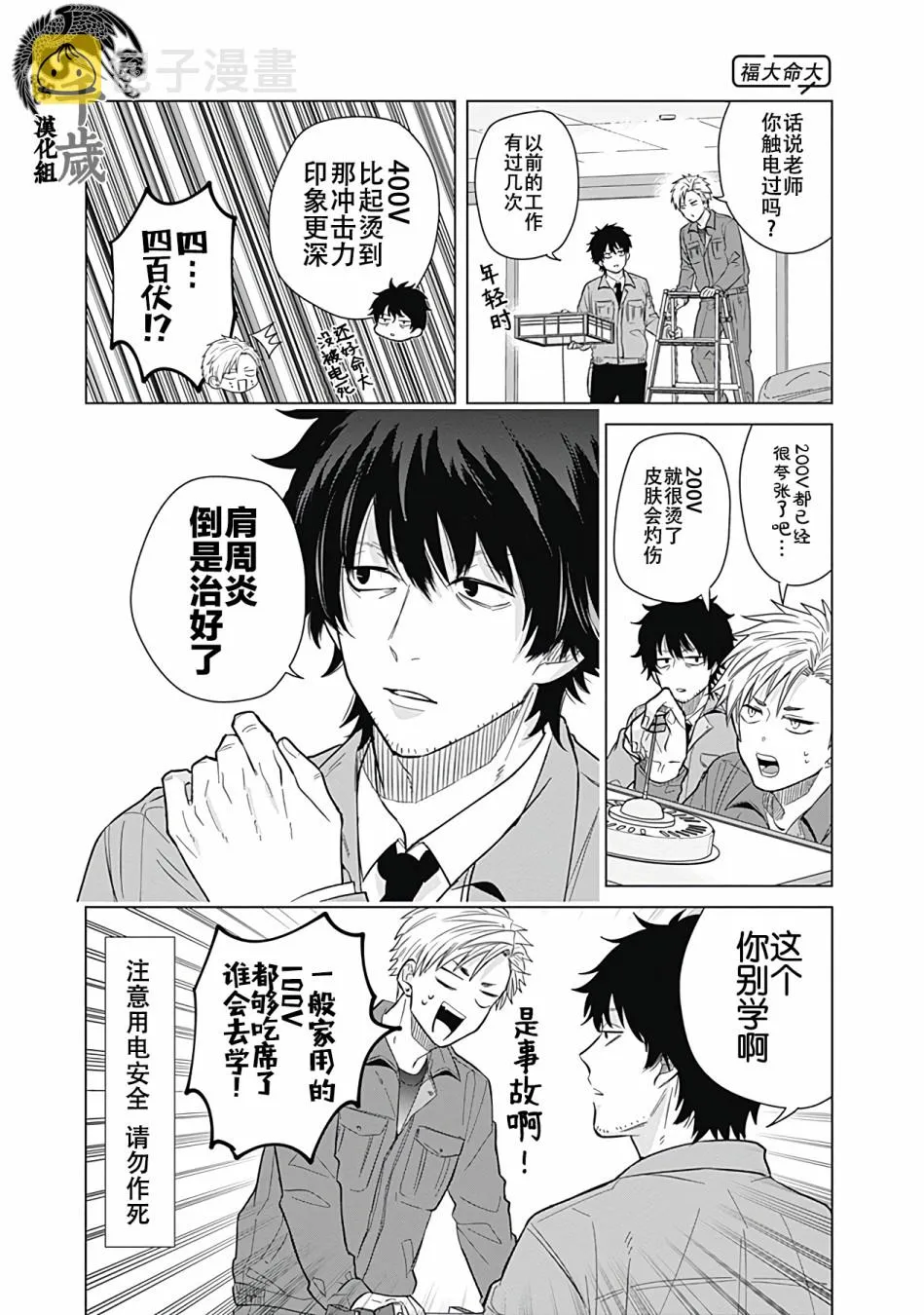 第23话 第9页