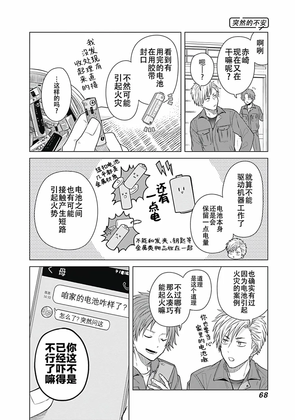 第23话 第10页
