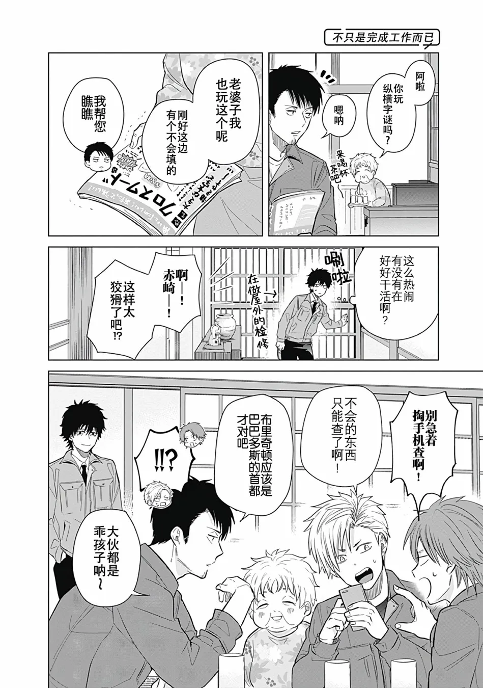 第23话 第12页