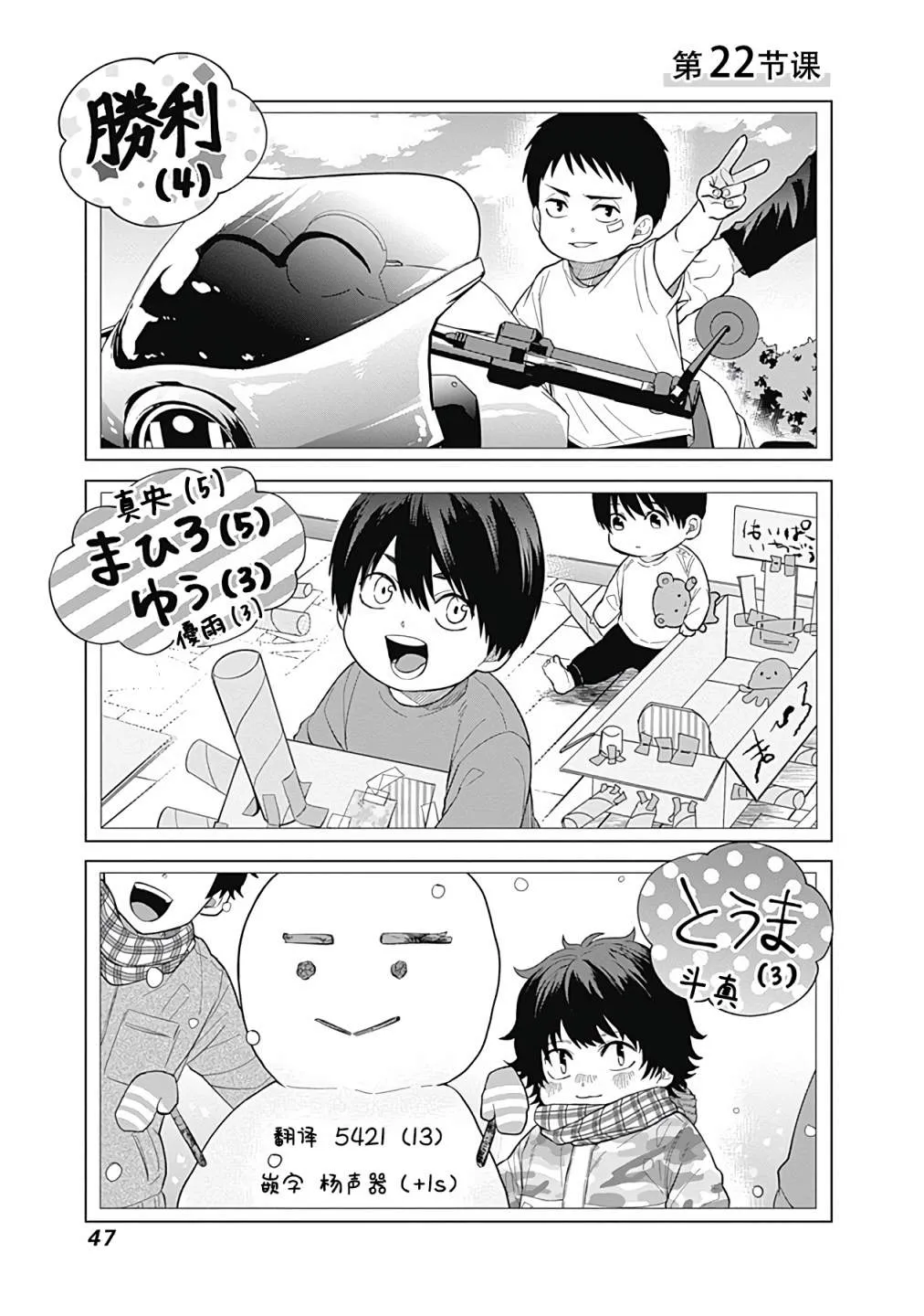 第22话 第3页