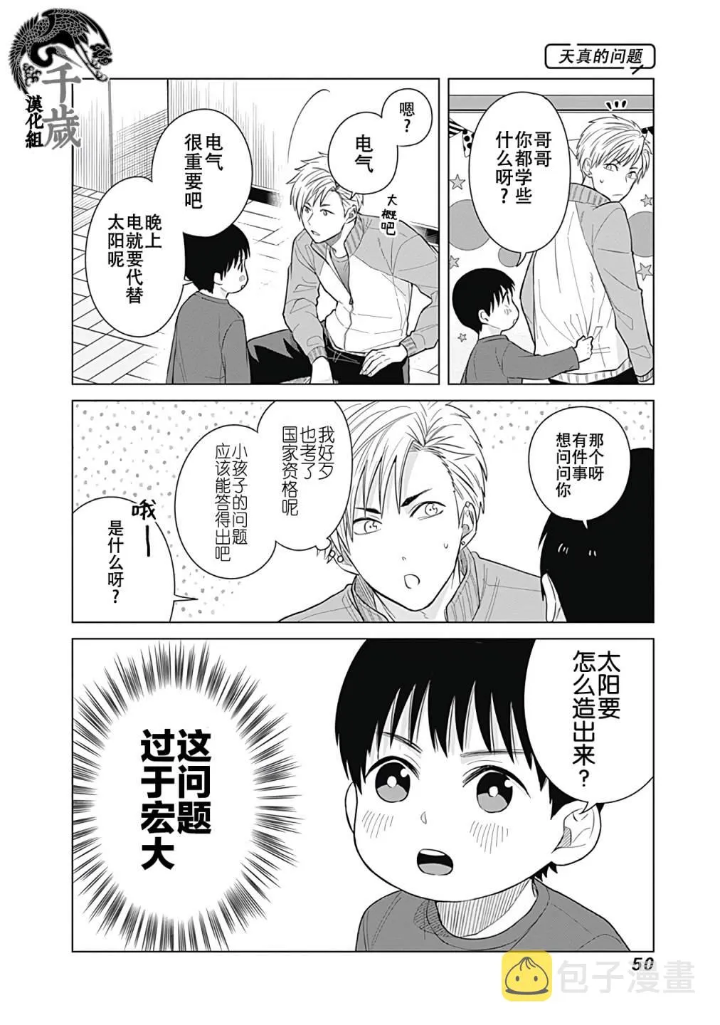 第22话 第6页