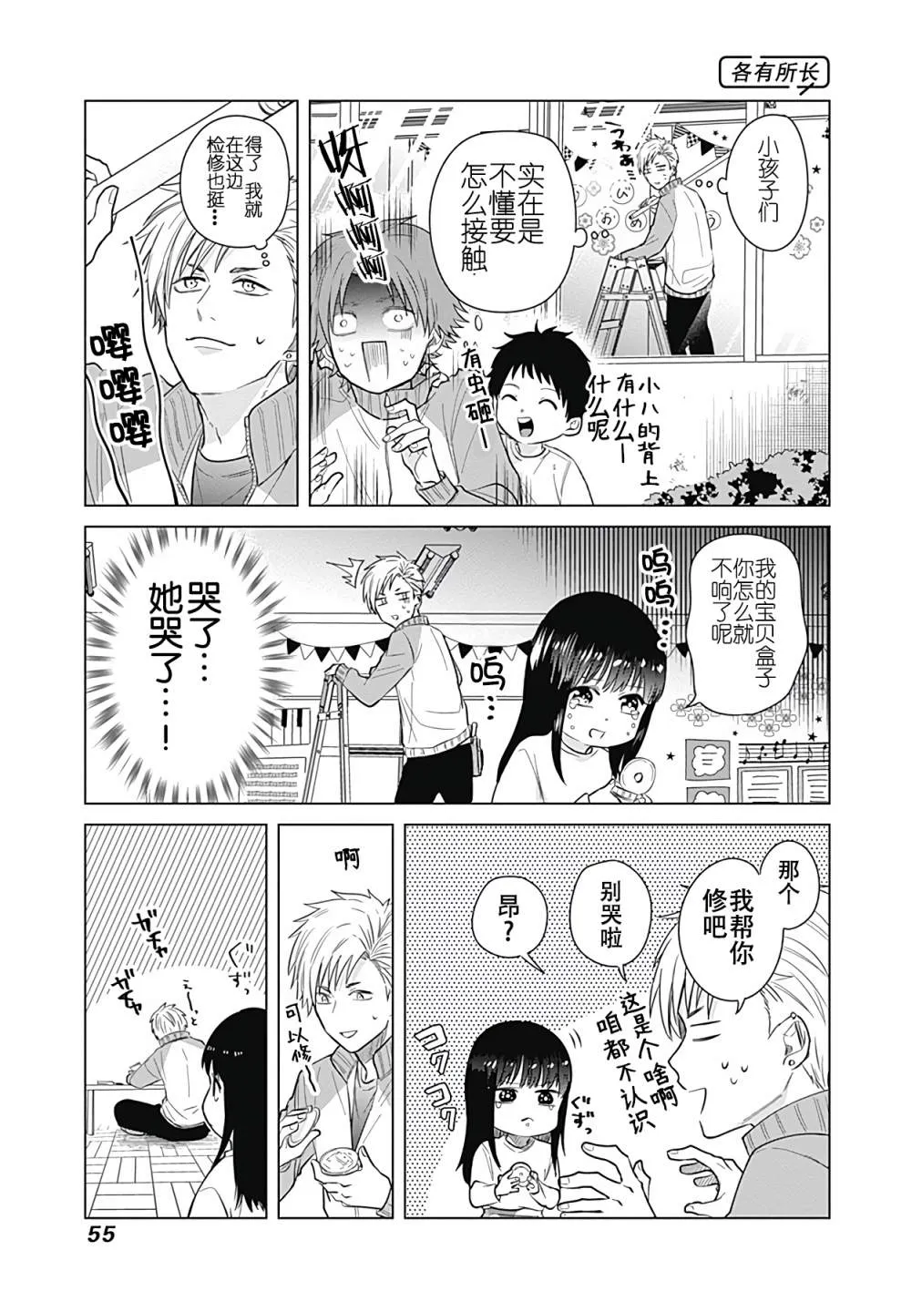 第22话 第11页