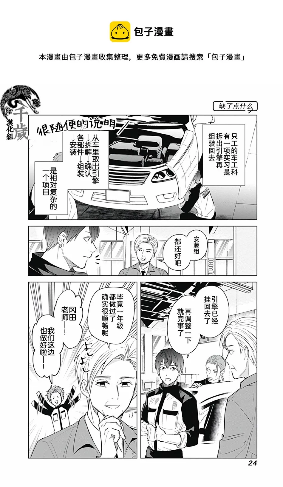 第20话 第8页
