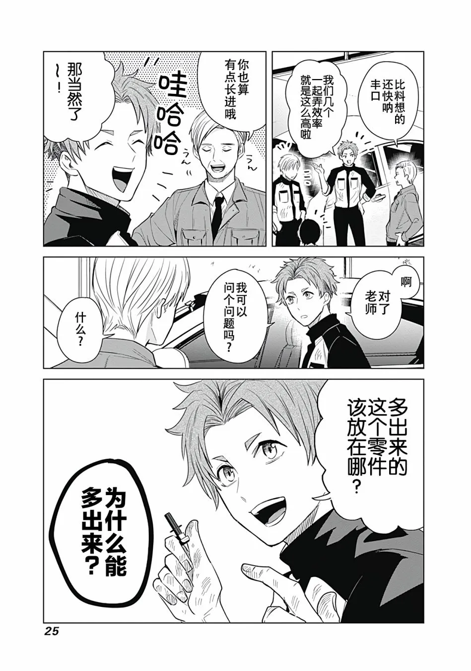 第20话 第9页