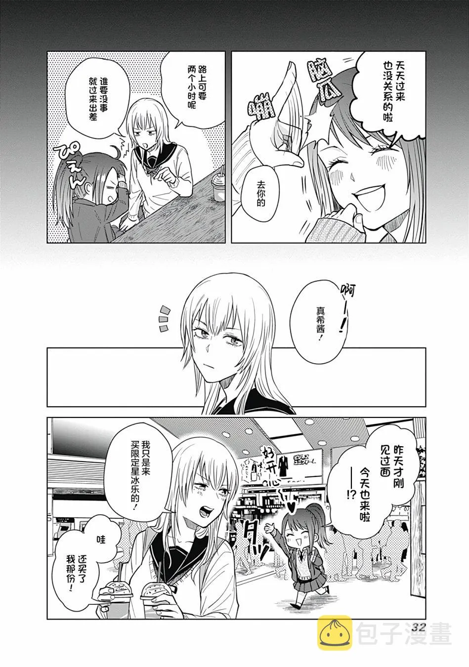 第21话 第2页