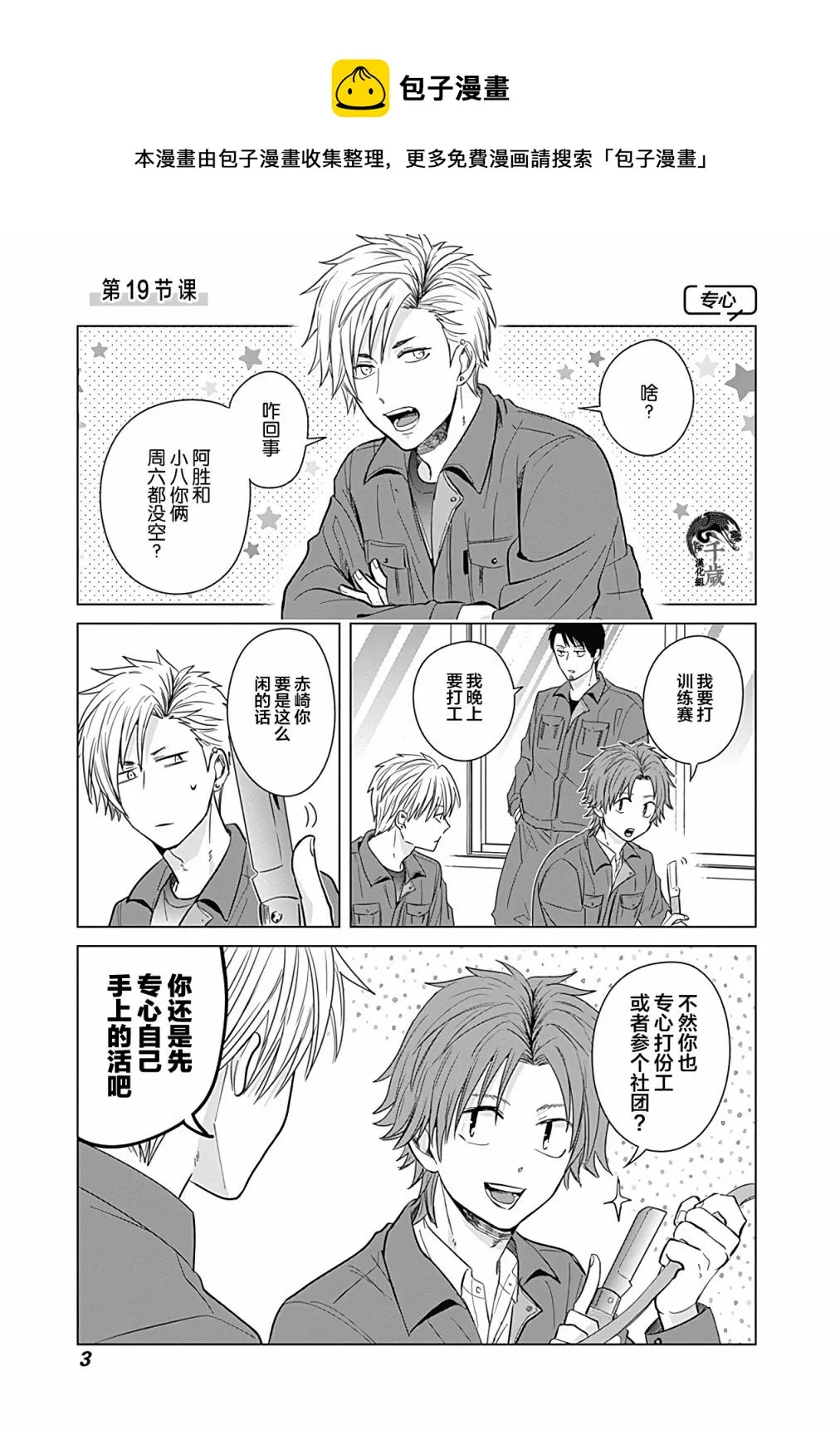 第19话 第1页