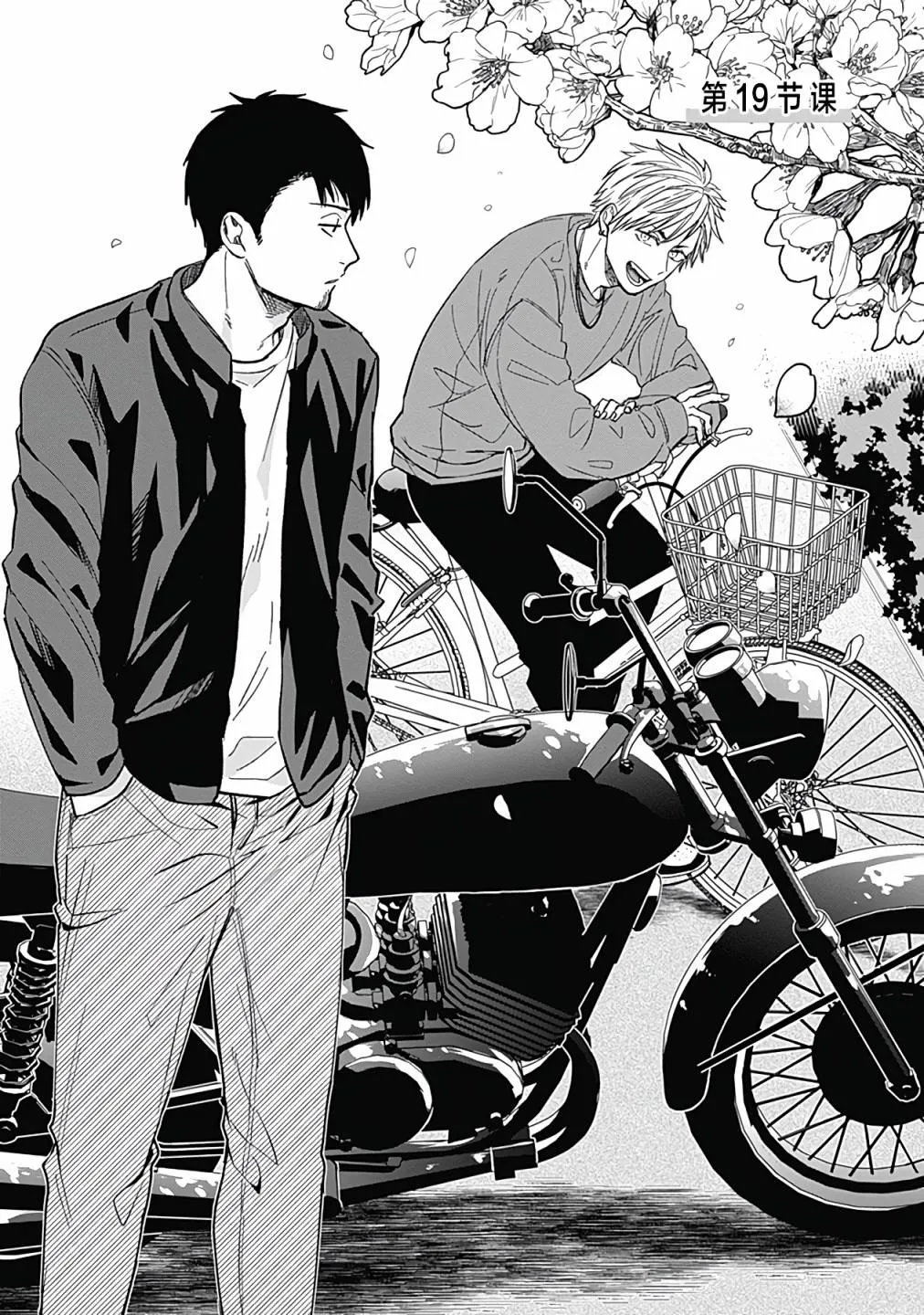 第19话 第2页