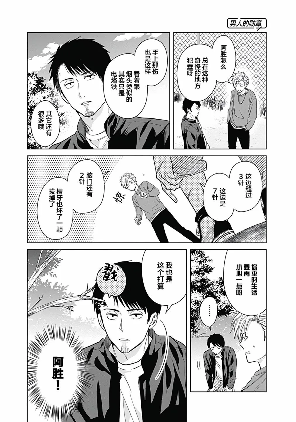 第19话 第5页