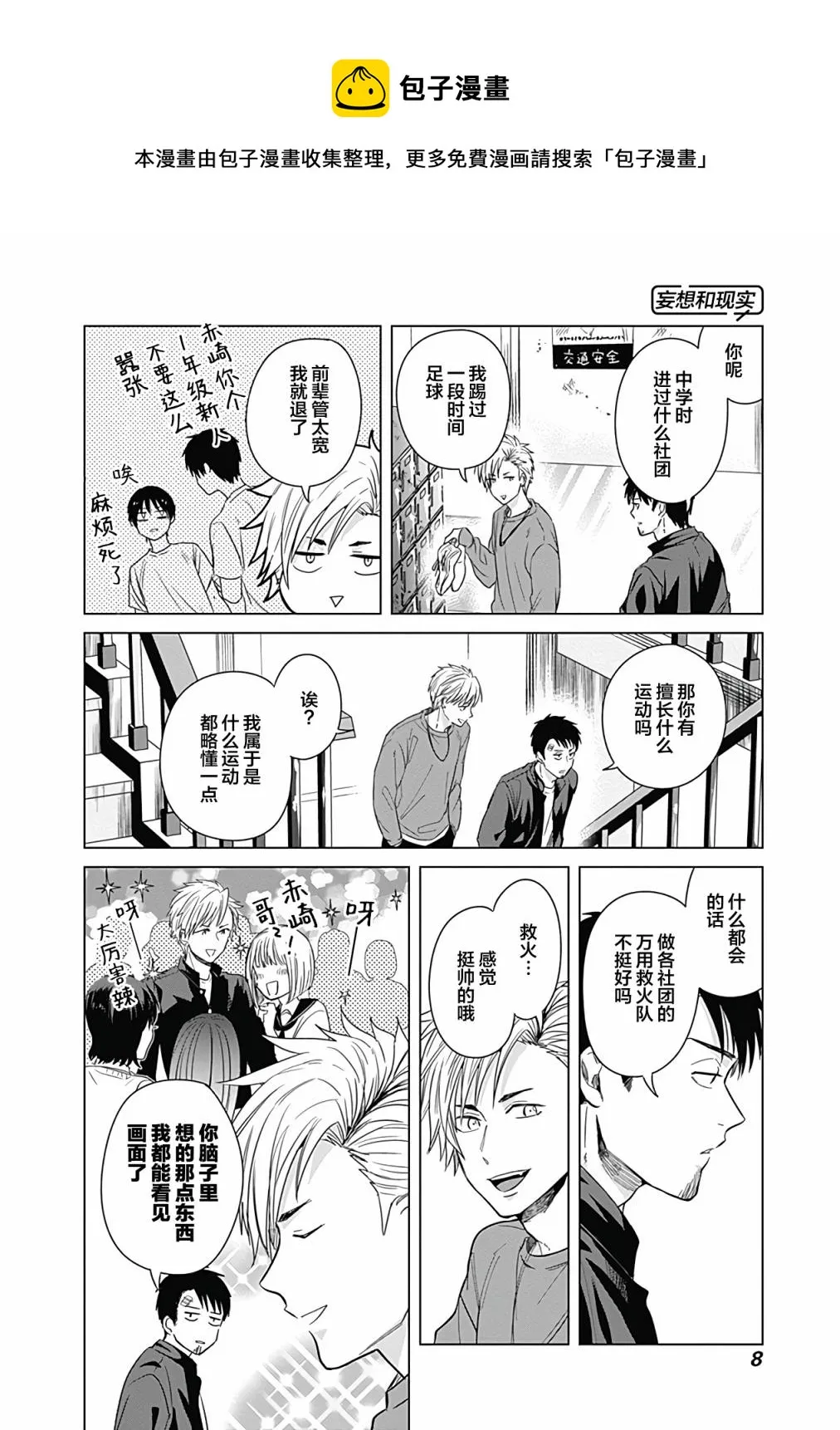 第19话 第6页