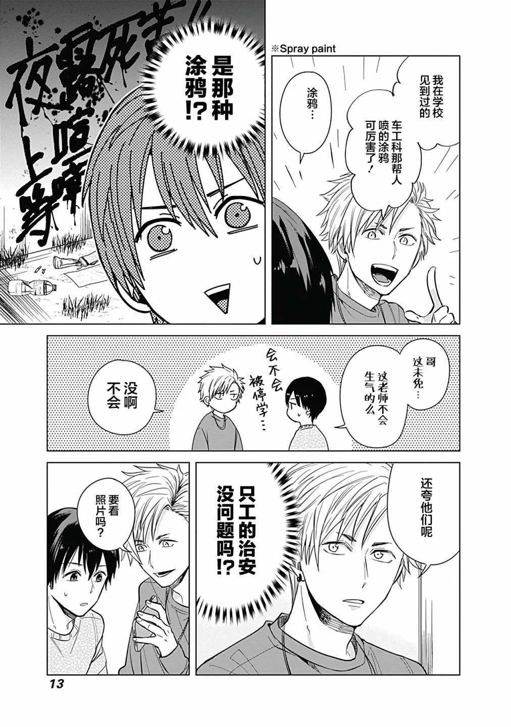第19话 第11页