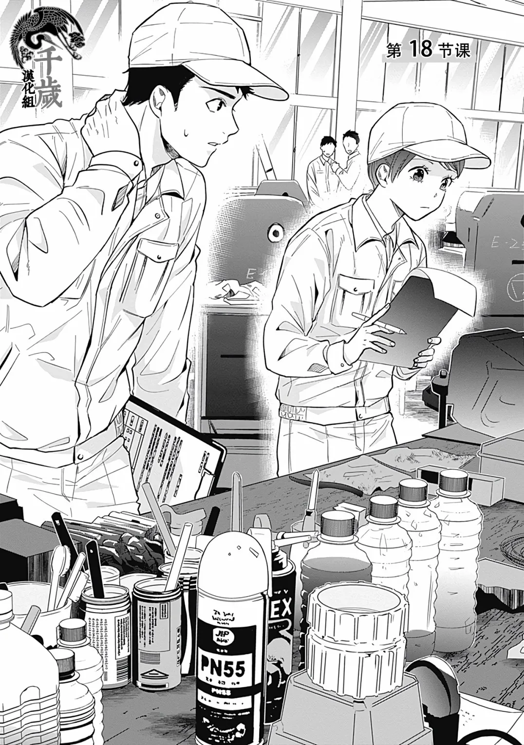 第18话 第3页