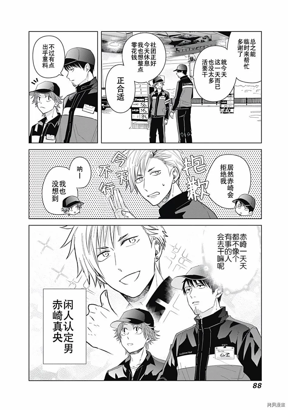 第16话 第2页