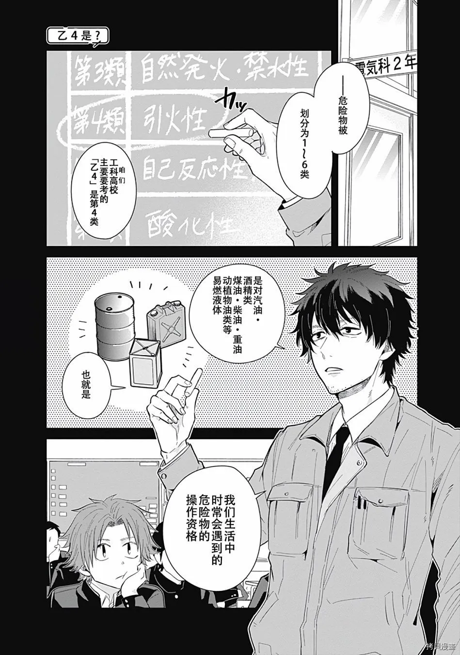 第16话 第4页