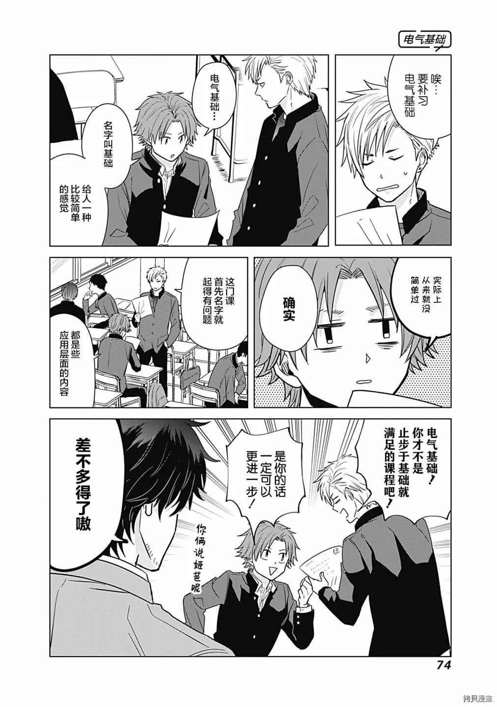 第15话 第2页