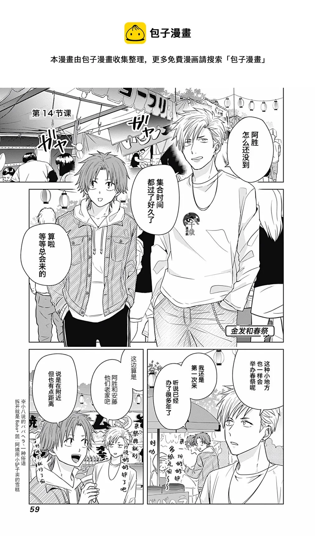 第14话 第1页