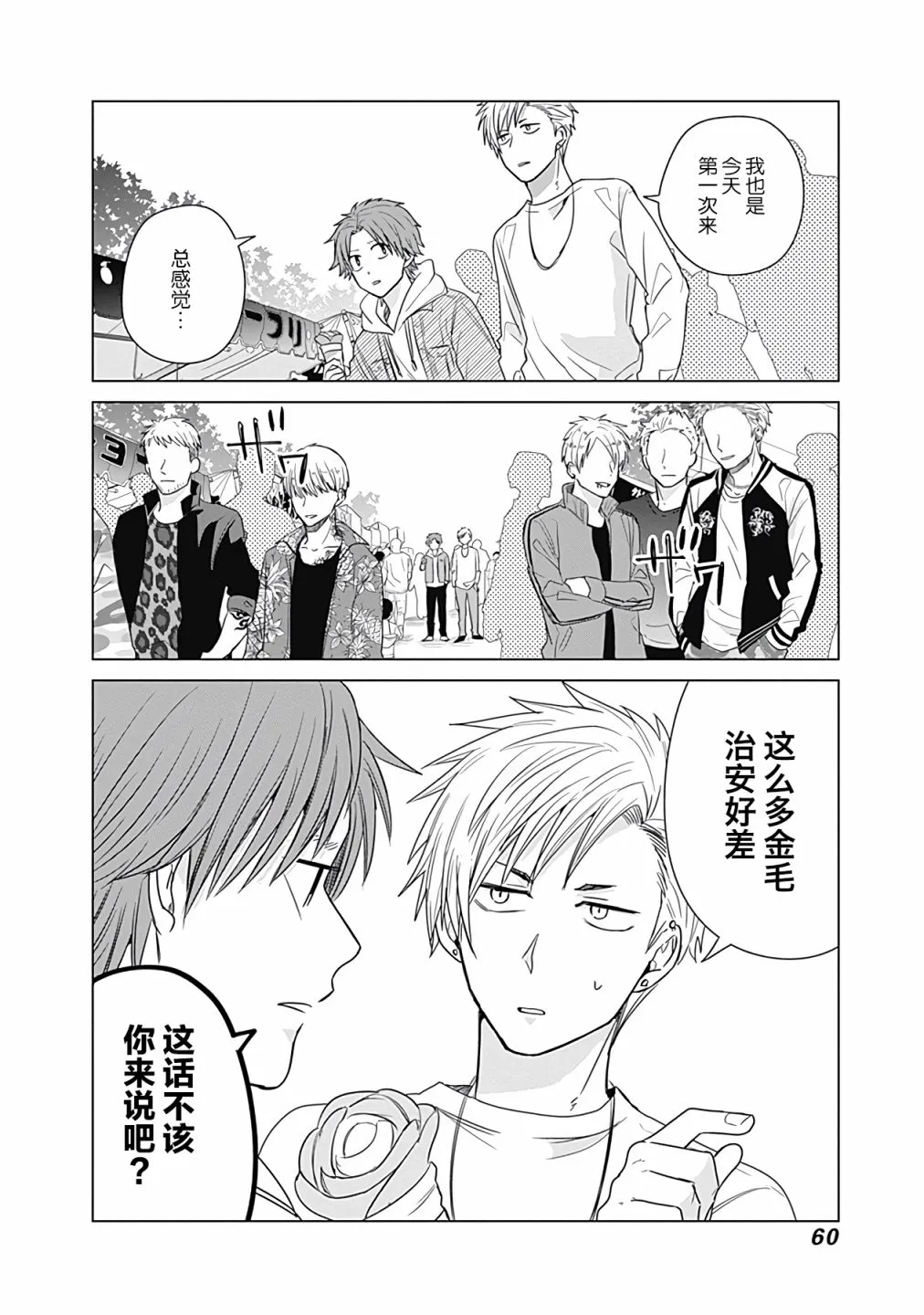 第14话 第2页