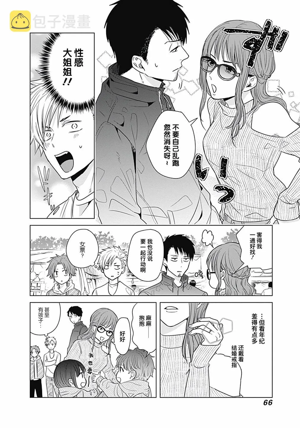 第14话 第8页
