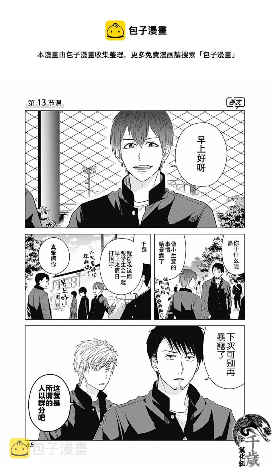 第13话 第1页