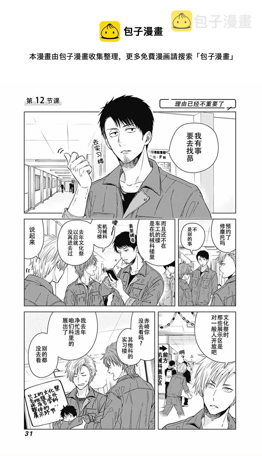 第12话 第1页