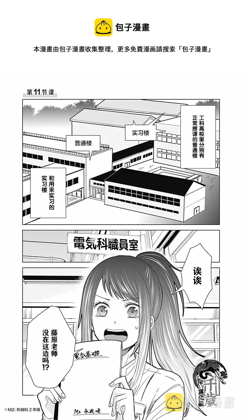 第11话 第1页