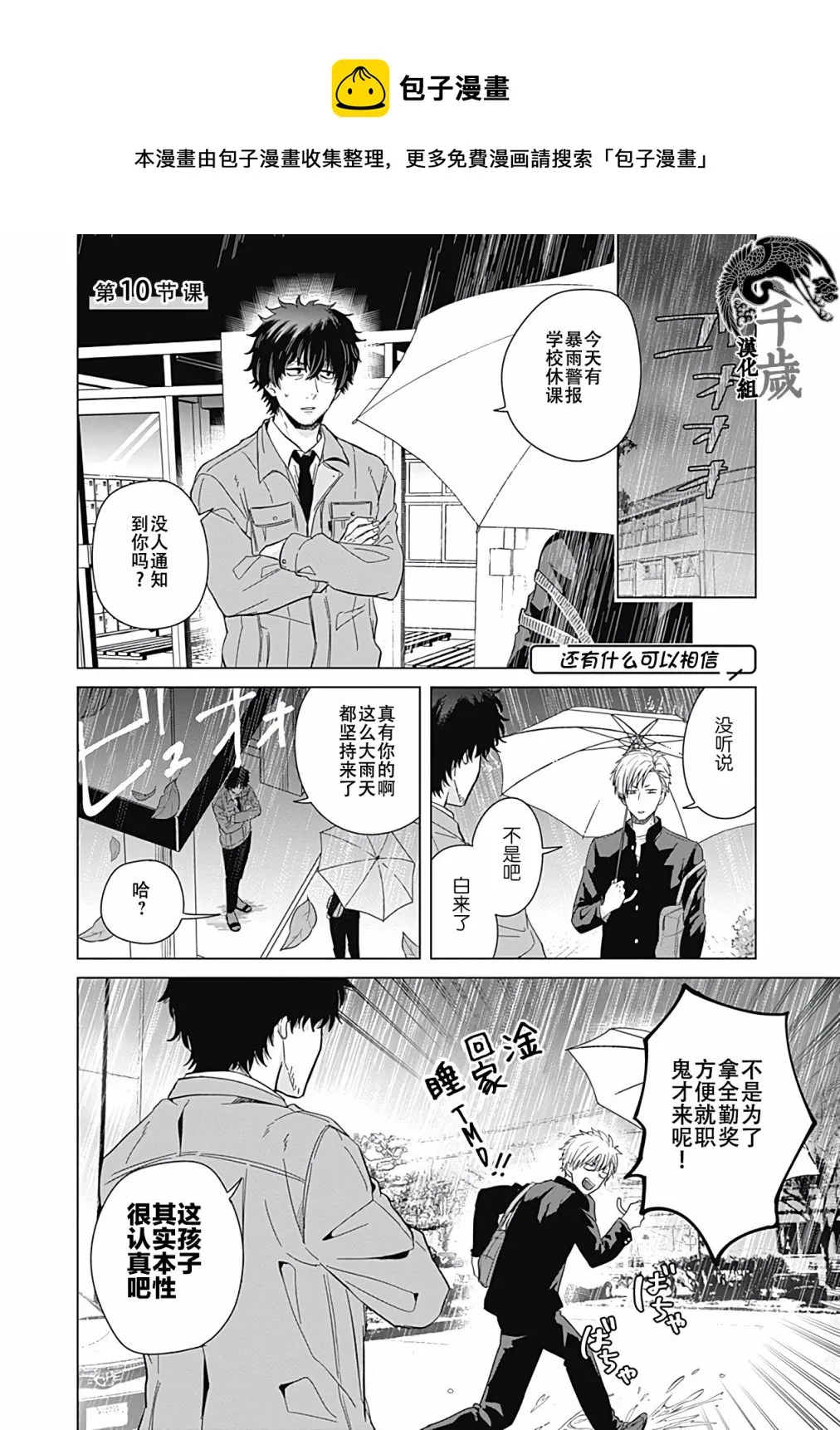第10话 第1页