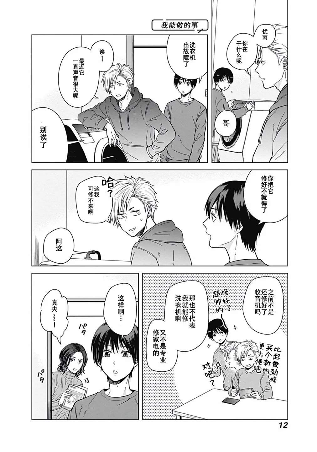 第10话 第10页