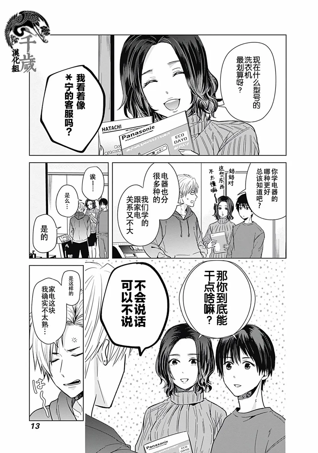 第10话 第11页