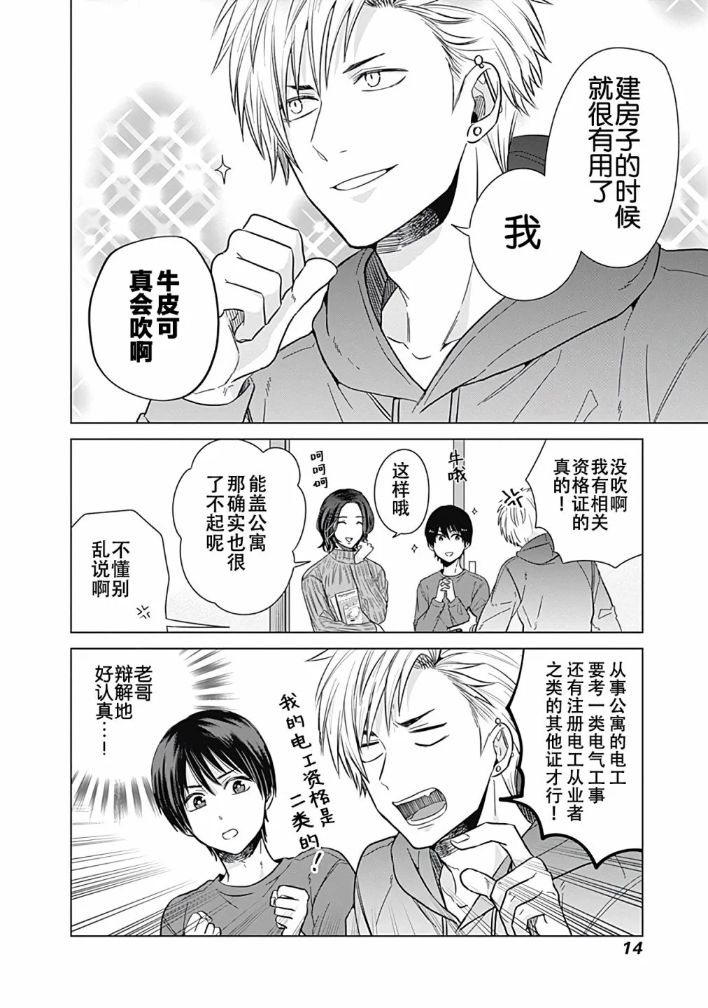 第10话 第12页