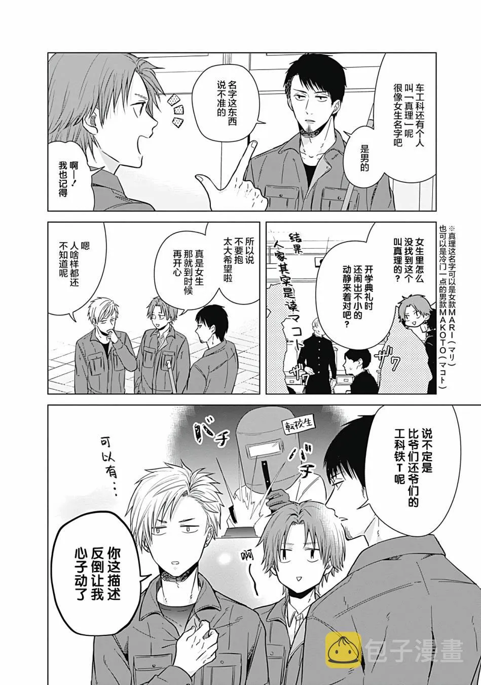 第09话 第2页