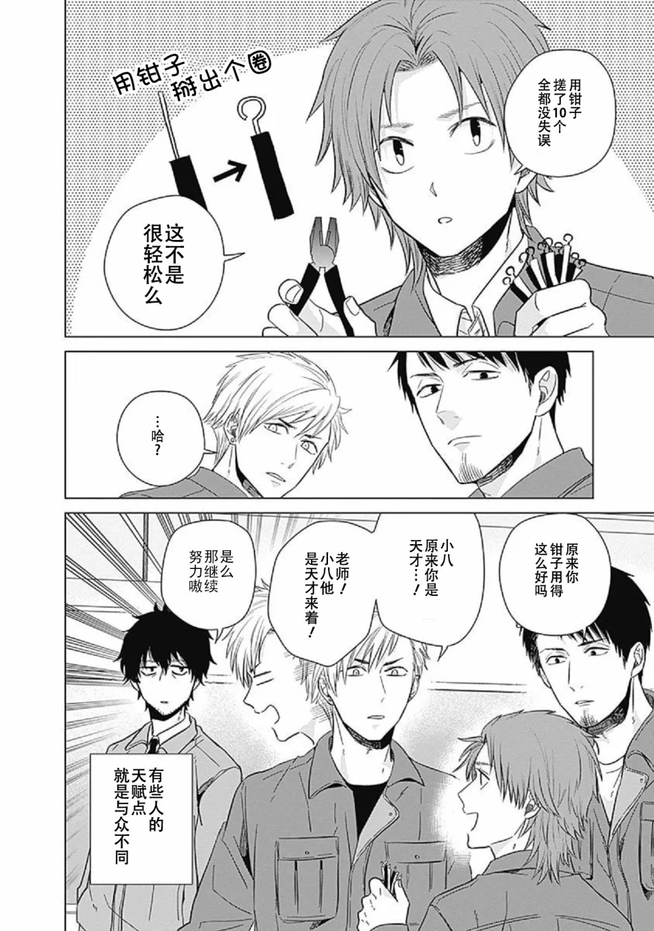 第08话 第2页