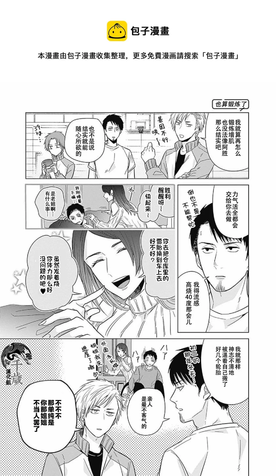 第08话 第9页