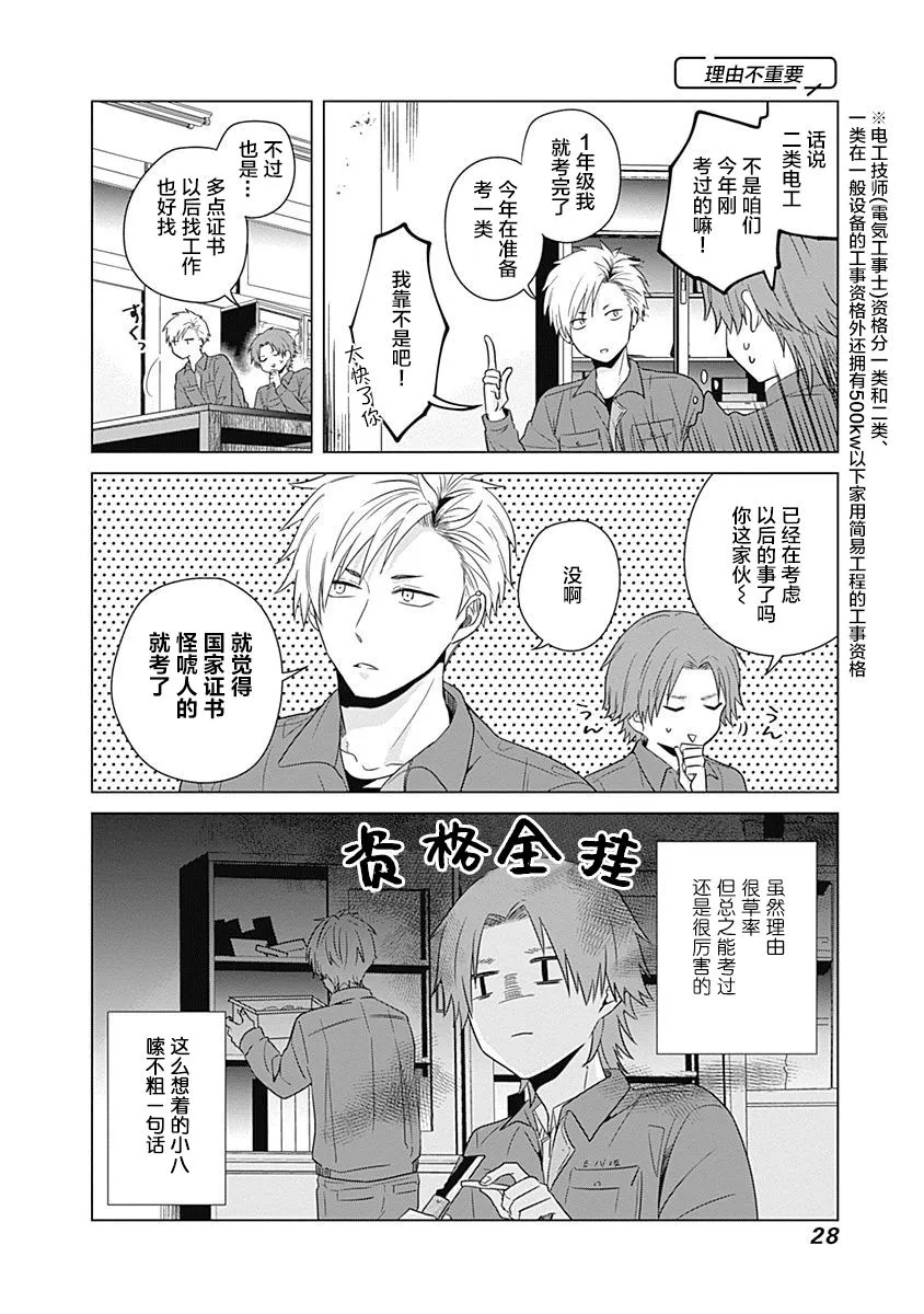 第02话 第8页
