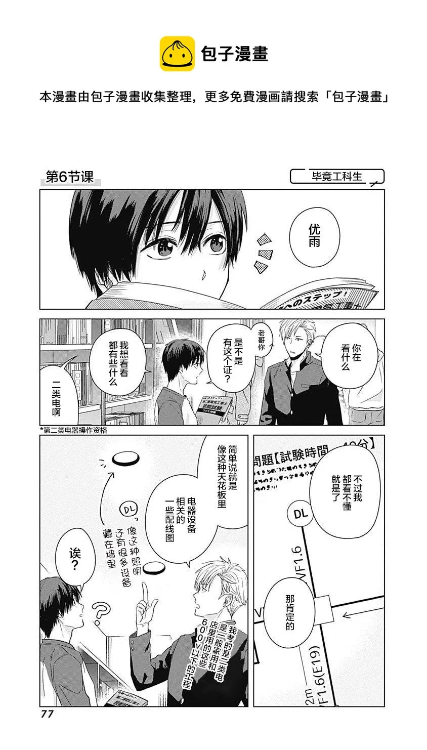 第06话 第1页