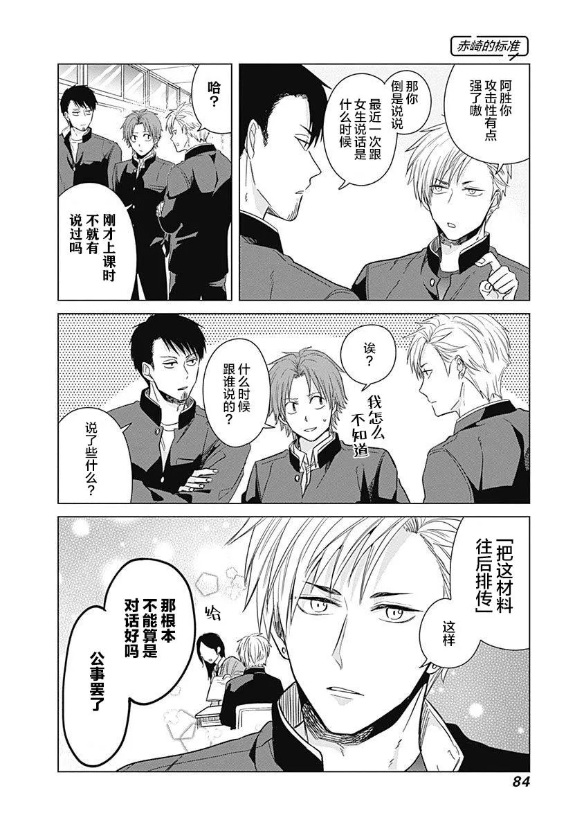 第06话 第8页